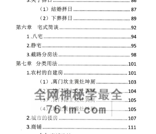 阳宅风水（明灯）PDF电子书247页