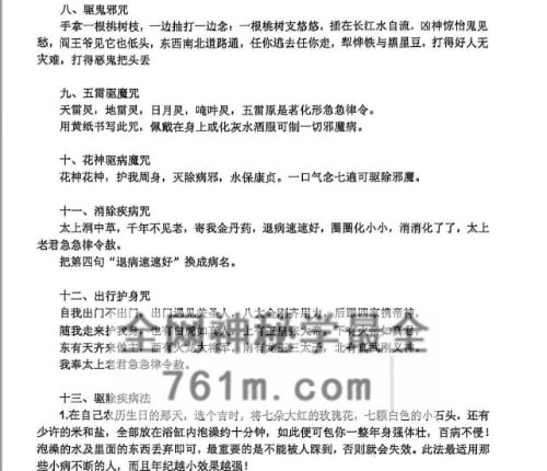 小六壬化解绝学PDF电子书57页