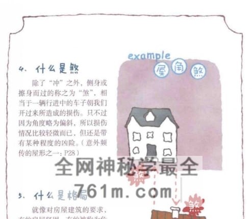 不求人！居家好运势66招PDF电子书177页