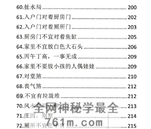阳宅风水（明灯）PDF电子书247页