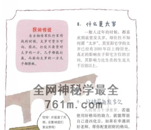 不求人！居家好运势66招PDF电子书177页