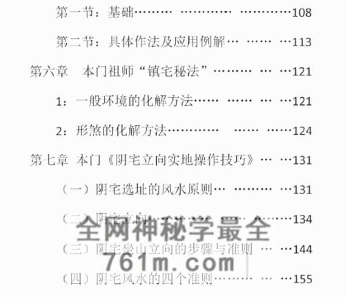 阴阳宅吉凶诊断与改造 PDF电子书228页