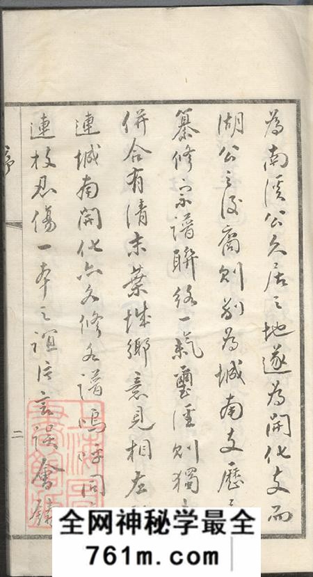 江苏无锡思成堂杜氏宗谱十六卷