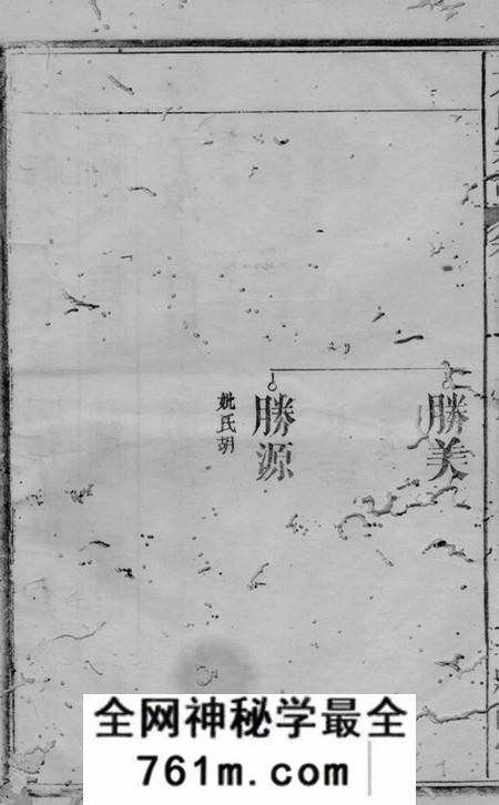 潜山壮猷堂方氏宗谱