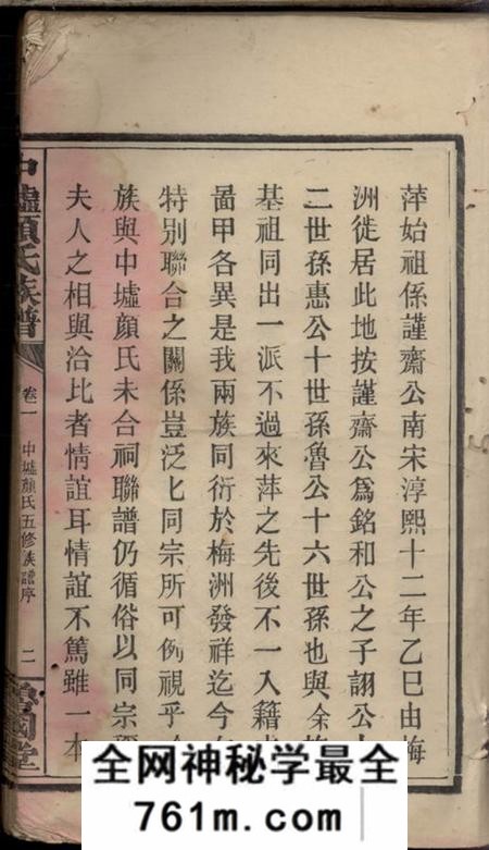 江西萍乡鲁国堂中墟颜氏族谱