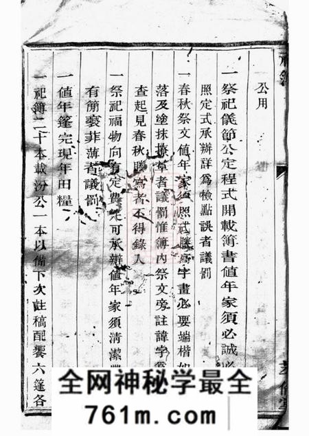 诸暨萃伦堂宅埠陈氏祀簿