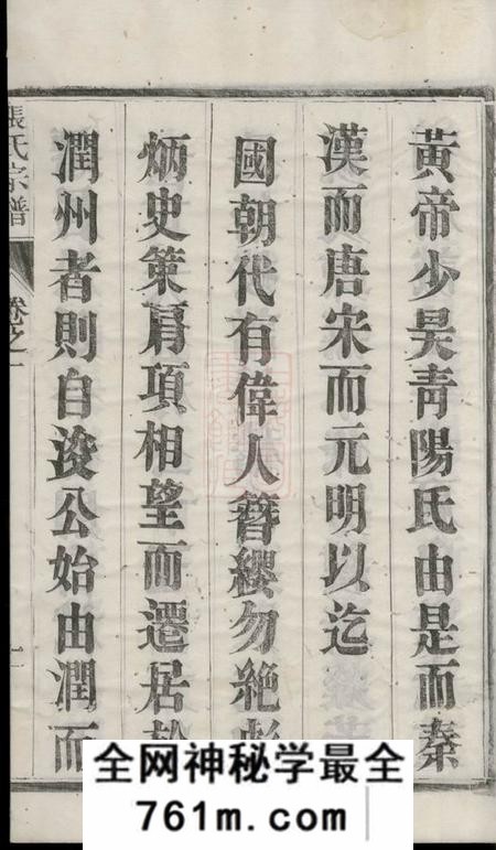 泰兴百忍堂延令张氏重修族谱六卷