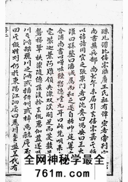 东阳河汾王氏宗谱十六卷