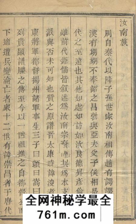 萧山来苏周氏家谱不分卷