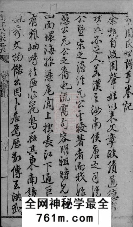 崇明周氏家乘