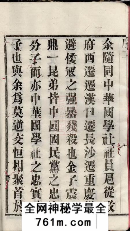 毗陵雍睦堂毗陵钱桥里金氏宗谱十二卷