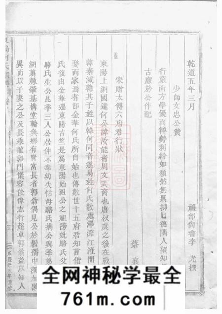 东阳东阳何氏宗谱三十卷