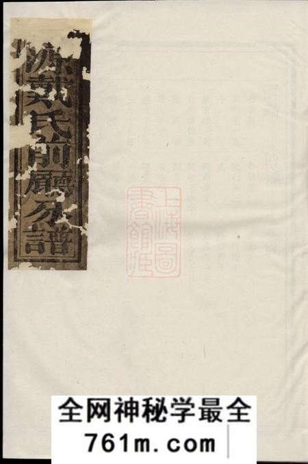 嵊县剡川戴氏宗谱