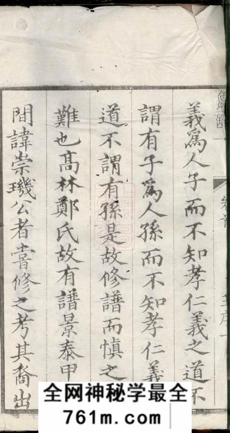 遂昌遂昌长濂郑氏族谱八卷