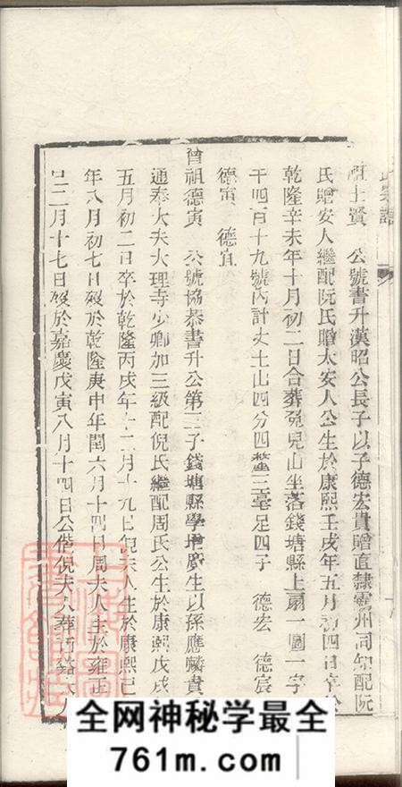 浙江绍兴山阴金氏宗谱不分卷