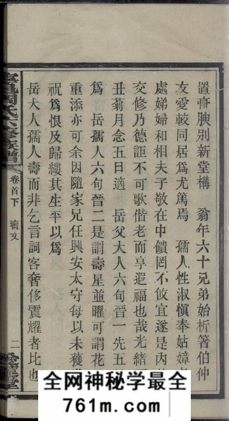 宁乡爱莲堂沩宁流沙周氏六修族谱
