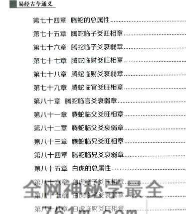 李进《易经古今通义 实训手册》PDF电子书460页