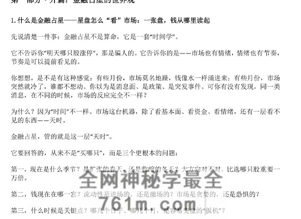 曾庆喜两本金融占星医疗占星PDF电子书