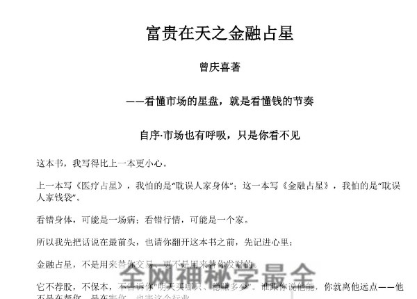 曾庆喜两本金融占星医疗占星PDF电子书