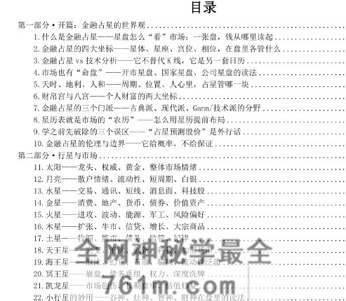 曾庆喜两本金融占星医疗占星PDF电子书