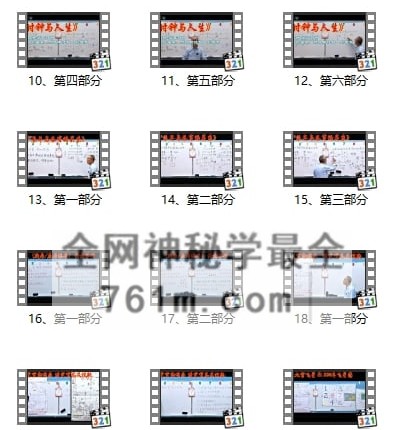 黄智禹《易学研究班》视频24集（9小时24分钟）（粤语）