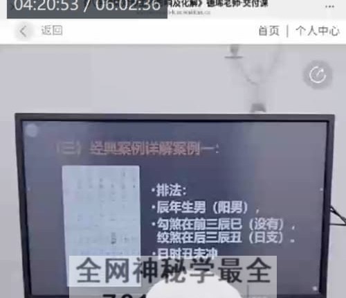 周宸琋 八字神煞对命主的 影响及化解视频1集6小时
