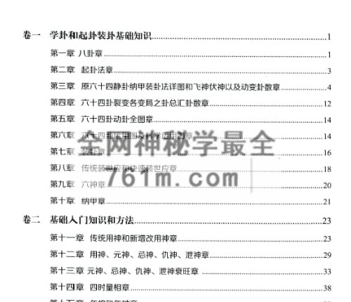 李进《易经古今通义 实训手册》PDF电子书460页