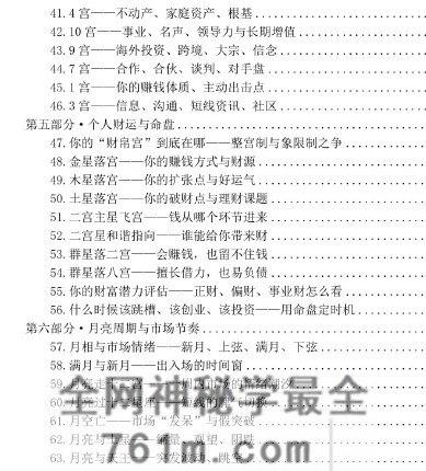 曾庆喜两本金融占星医疗占星PDF电子书
