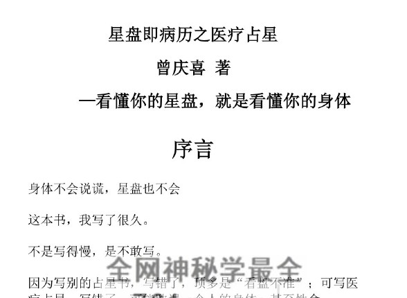 曾庆喜两本金融占星医疗占星PDF电子书
