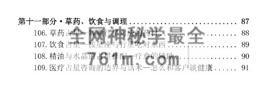 曾庆喜两本金融占星医疗占星PDF电子书
