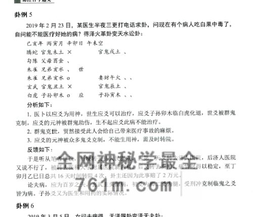 李进《易经古今通义 实训手册》PDF电子书460页