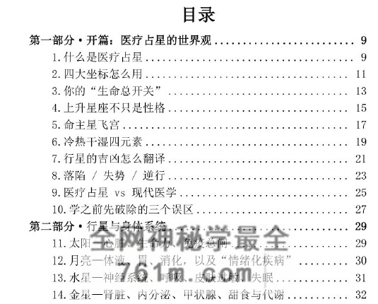 曾庆喜两本金融占星医疗占星PDF电子书