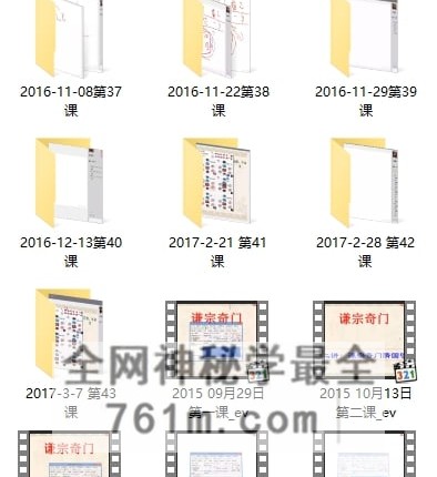 隋国明老师 谦宗鸣法飞盘奇门，第三期教学培训视频43集+PDF 课件 36册
