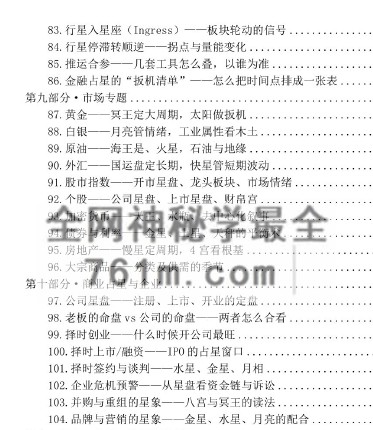 曾庆喜两本金融占星医疗占星PDF电子书