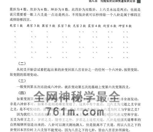 李进《易经古今通义 实训手册》PDF电子书460页