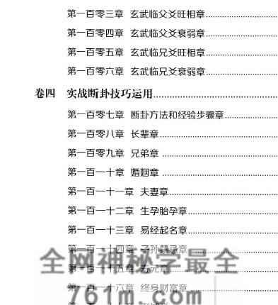 李进《易经古今通义 实训手册》PDF电子书460页