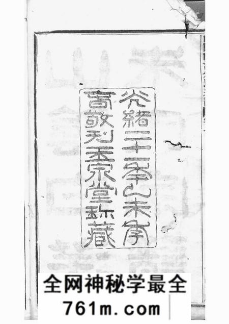 山阴玉泉堂山阴白洋朱氏宗谱三十二卷首一卷