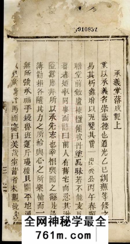 浦阳郑仁公礼公祭簿一卷