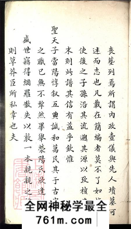 上海上海潘氏宗谱不分卷
