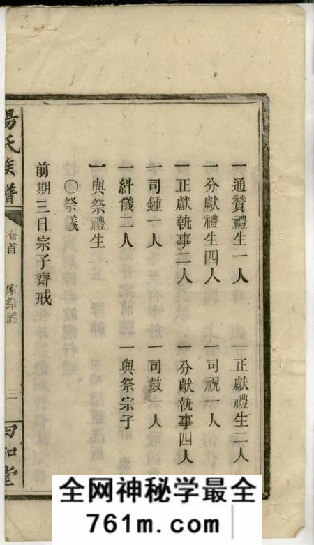 湖南邵阳四知堂杨氏族谱七卷首一卷