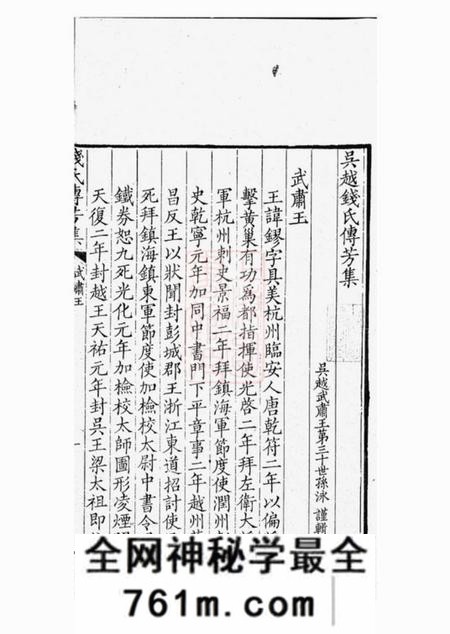 吴越钱氏传芳集一卷