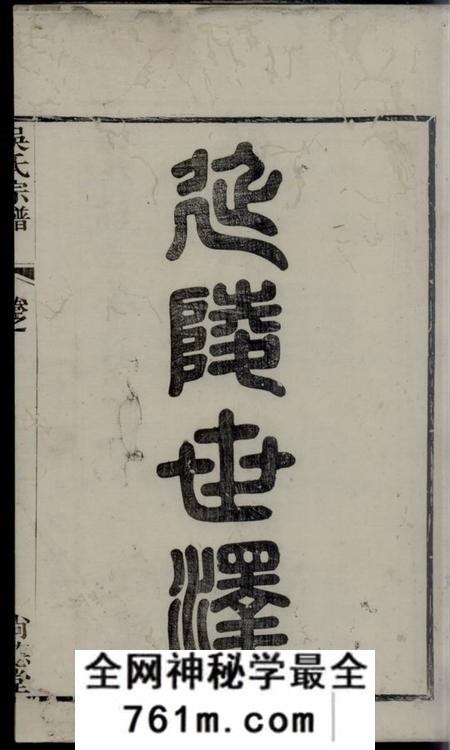溧阳尚德堂溧阳吴氏宗谱
