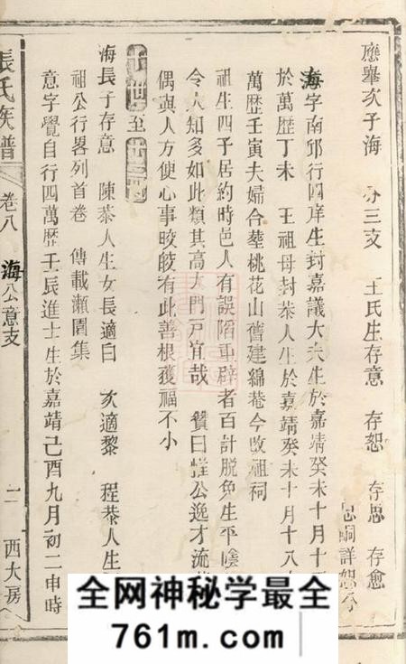 华容张氏族谱