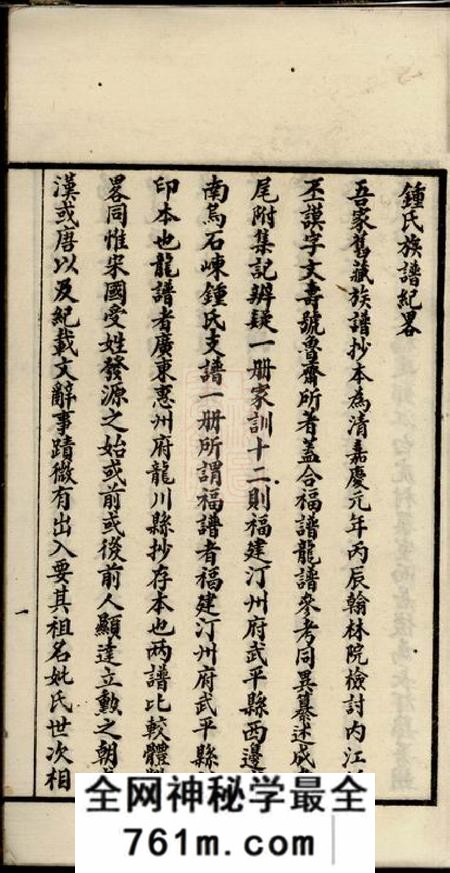 云南绥江南绥钟氏支谱不分卷