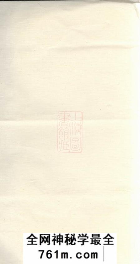 缙云宏农郡杨氏宗谱