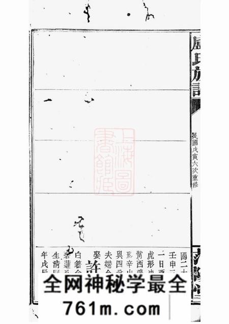 修水范阳堂卢氏族谱