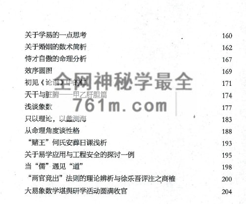 李海龙大易象数学-上下册合集PDF电子书2册