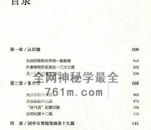 李海龙大易象数学-上下册合集PDF电子书2册