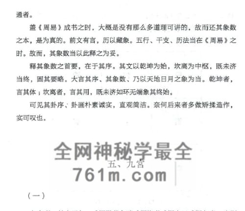李海龙大易象数学-上下册合集PDF电子书2册