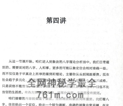 李海龙大易象数学-上下册合集PDF电子书2册